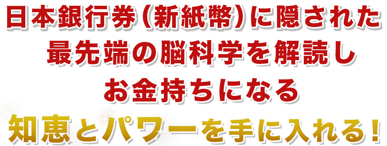 あなたの脳に革命が起きます。